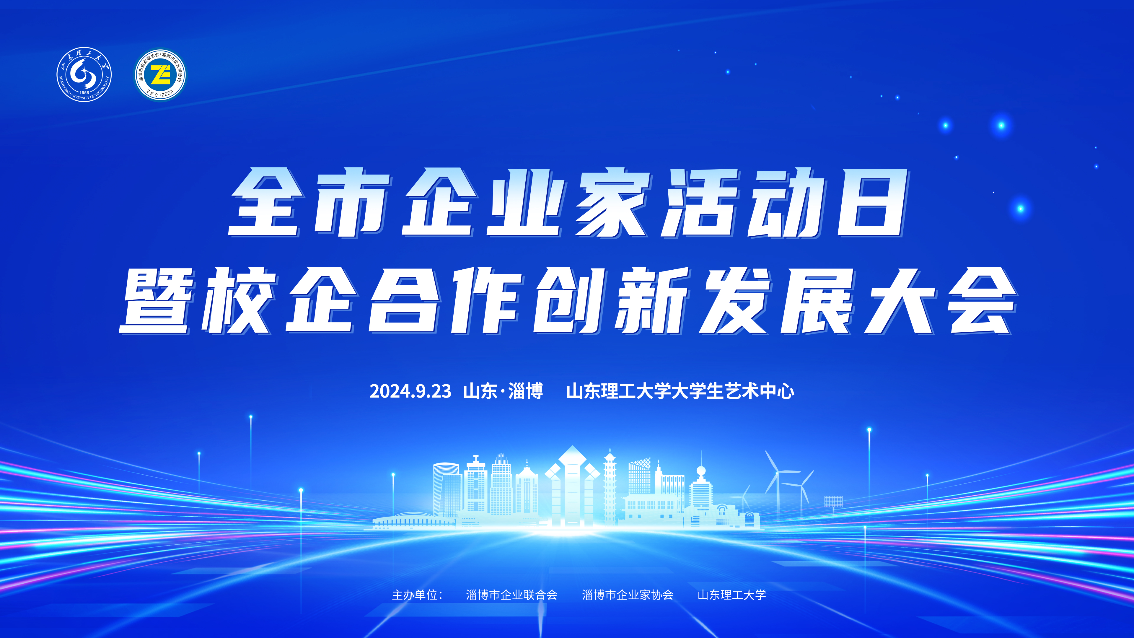全市企业家活动日暨校企合作创新发展大会胜利举行